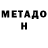 МЕТАДОН VHQ Ifeoma nwaibe