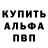 Альфа ПВП мука Lorenzo Ionut